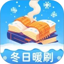 冬日暖刷2025官方新版图标