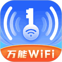 WiFi万合钥匙2025官方新版图标