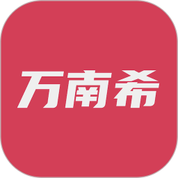 万南希档案2025官方新版图标