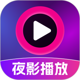 夜影播放器2025官方新版图标