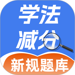 学法减分学园2025官方新版图标