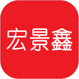 宏景鑫2025官方新版图标