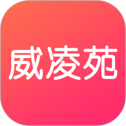 威凌苑2025官方新版图标