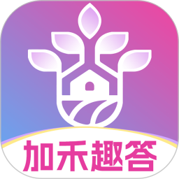 加禾趣答2025官方新版图标