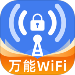 WiFi万免钥匙2025官方新版图标
