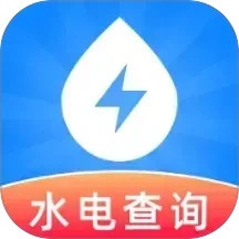 水电费用查询2025官方新版图标