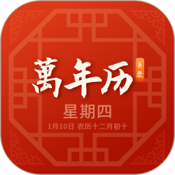 万年历2025官方新版图标