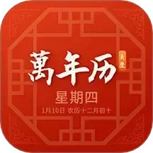 万年历2025官方新版图标
