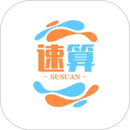 速算2025官方新版图标
