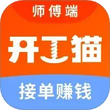 开工猫师傅接单端-开工猫师傅端2025官方新版图标