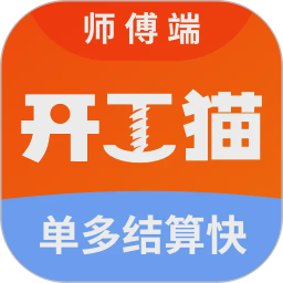 开工猫师傅接单端-开工猫师傅端2026官方新版图标