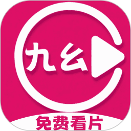 九幺免费看片2025官方新版图标