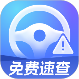 交通免费速查2026官方新版图标