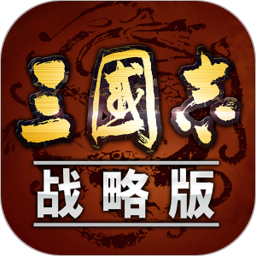 三国志·战略版2026官方新版图标