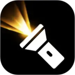 手电筒亮2026官方新版图标