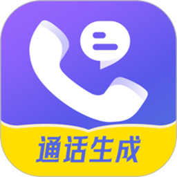 虚拟通话记录助手2026官方新版图标