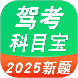 驾考考试通2026官方新版图标