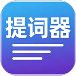 自动题词器2026官方新版图标