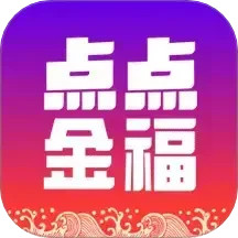 点点金福2025官方新版图标