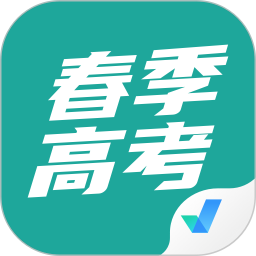 春季高考聚题库2025官方新版图标