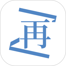 再漫画2025官方新版图标