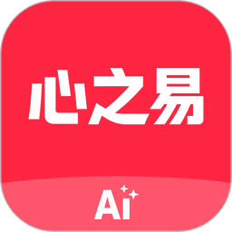 心之易2026官方新版图标