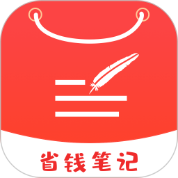 省钱笔记2026官方新版图标