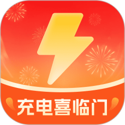 充电喜临门2025官方新版图标
