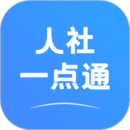 人社一点通2026官方新版图标