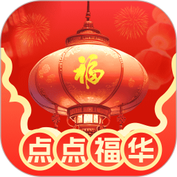 点点福华2026官方新版图标