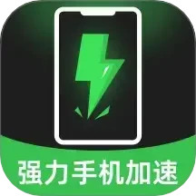 强力手机加速2024官方新版图标