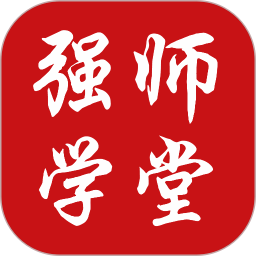 强师学堂2025官方新版图标