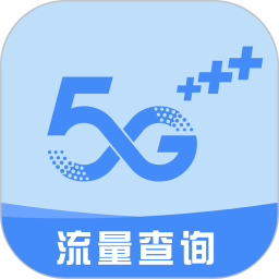 流量查询管家2025官方新版图标