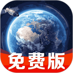 卫星高清街景地图2025官方新版图标