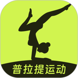 普拉提Pilates运动健康2025官方新版图标