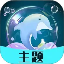 泡泡主题2025官方新版图标