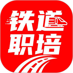 铁道职培2026官方新版图标