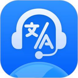 全球语音翻译2026官方新版图标
