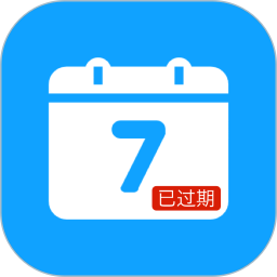 过期倒数日2026官方新版图标