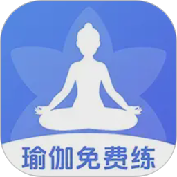 每天免费瑜伽-每天瑜伽2026官方新版图标