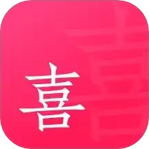 喜姐相亲2025官方新版图标