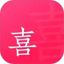 喜姐相亲2025官方新版图标