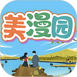 美漫园2026官方新版图标