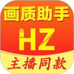 万能画质助手2025官方新版图标