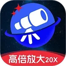高清高倍望远镜2025官方新版图标