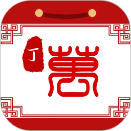丁丁万年历2025官方新版图标