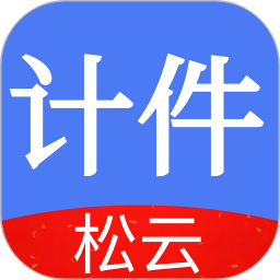松云计件2025官方新版图标