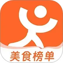 美食必吃排行榜2025官方新版图标