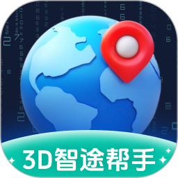 3D智途帮手2025官方新版图标