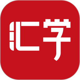 51汇学2025官方新版图标